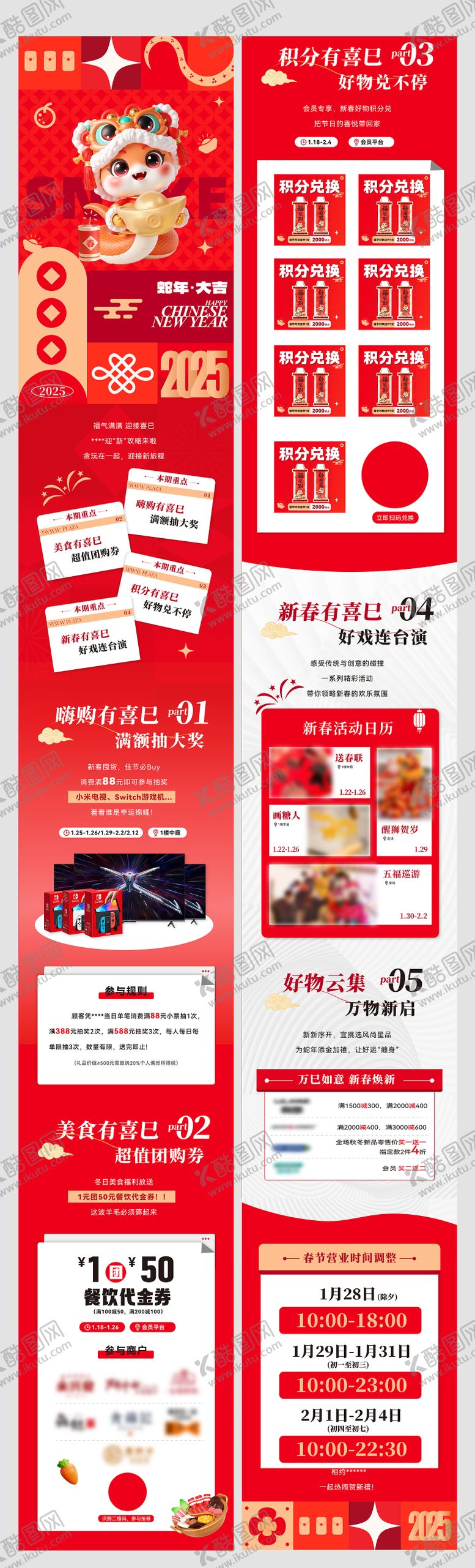 编号：25332602071403428336【酷图网】源文件下载-新年春节活动推文