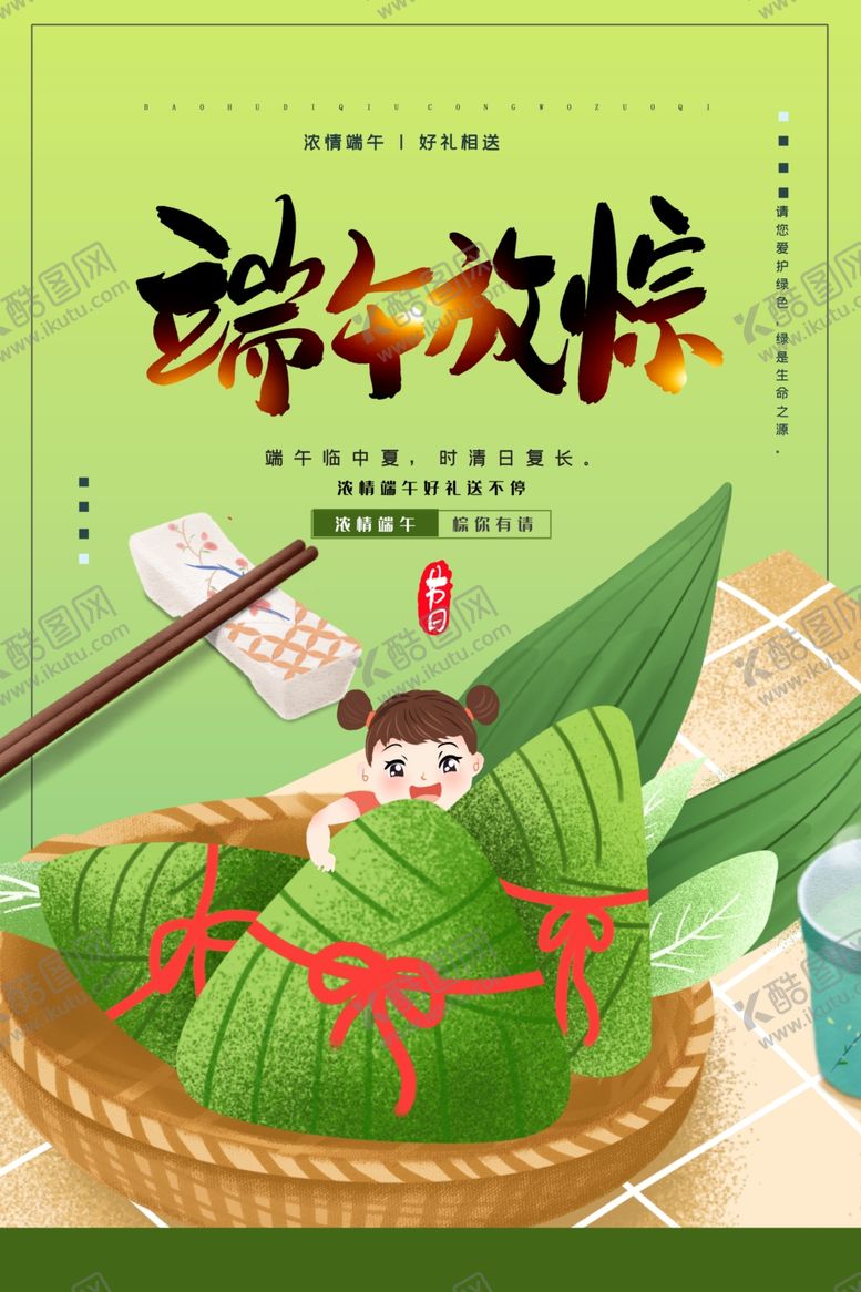 编号：61028210080858385731【酷图网】源文件下载-端午