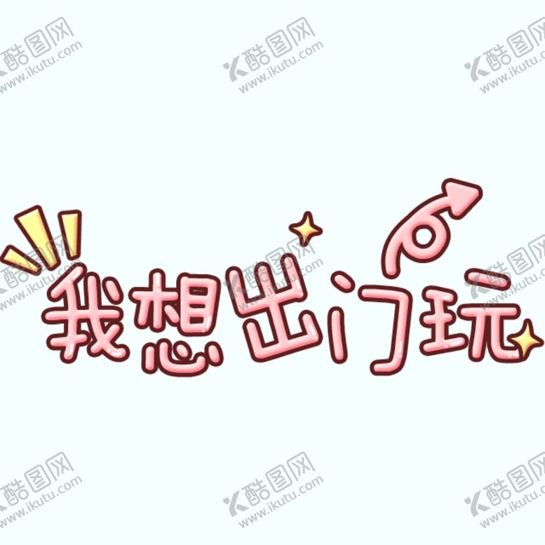 编号：71657309150353373172【酷图网】源文件下载-剧组表情