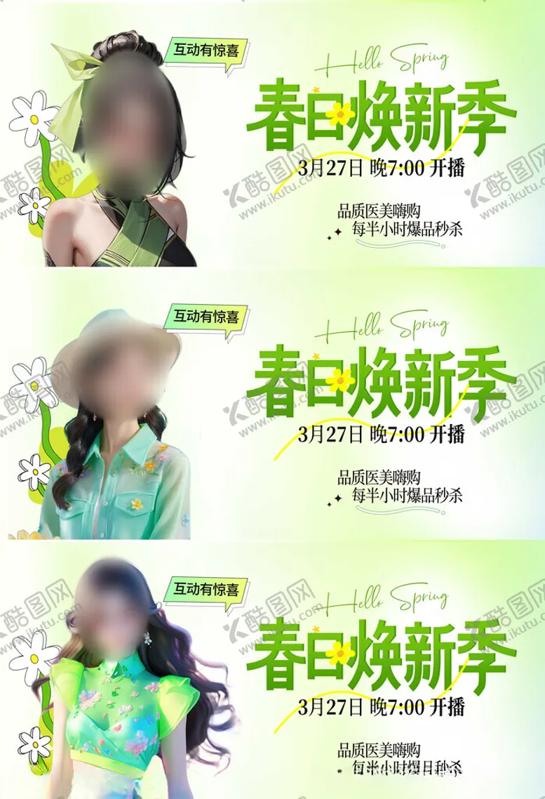 编号：21284303011859569998【酷图网】源文件下载-春日焕新计划海报