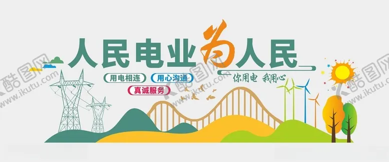 编号：15790801260934449199【酷图网】源文件下载-电网文化