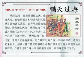 瞒天过海36计文化展板