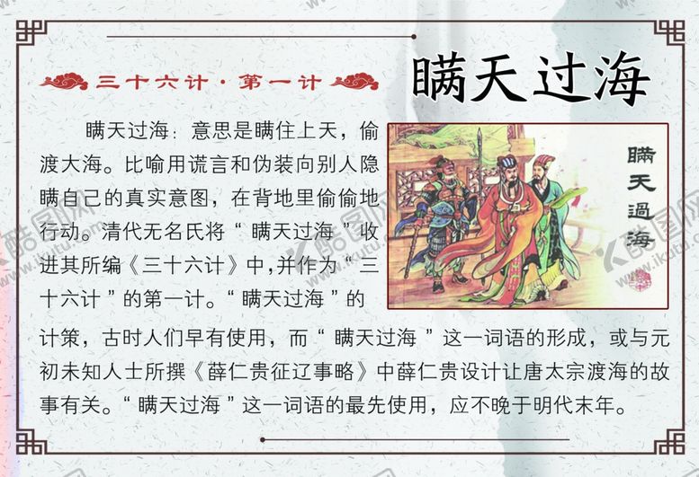 编号：58162506241207285008【酷图网】源文件下载-瞒天过海36计文化展板