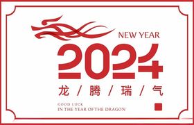 2024字体