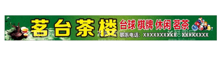 编号：92843510062234453814【酷图网】源文件下载-茶楼广告门头