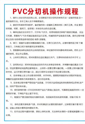 分割机操作规程