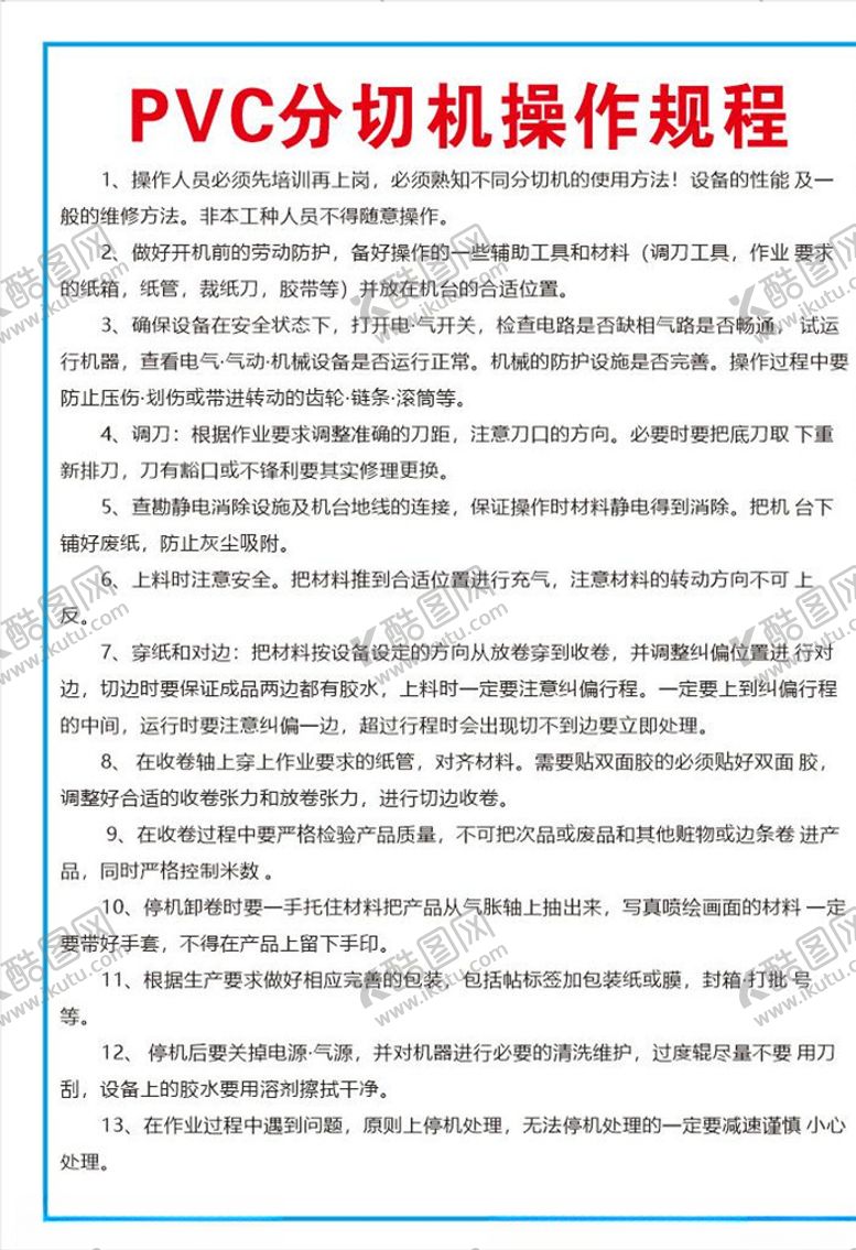 编号：82439805110628121370【酷图网】源文件下载-分割机操作规程