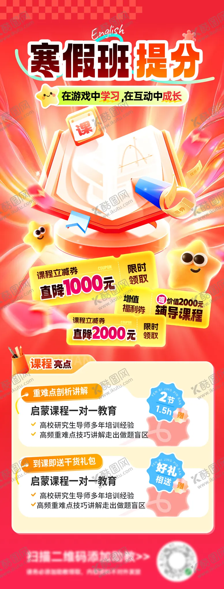 编号：18401001181337233081【酷图网】源文件下载-寒假班培训教育海报