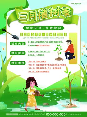 编号：68702110012203255809【酷图网】源文件下载-植树节亲子植树