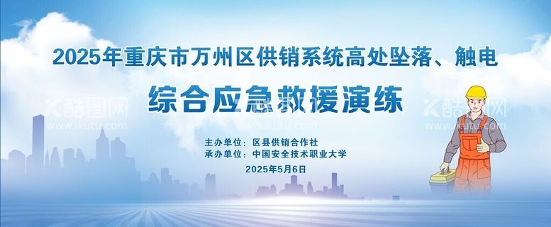 编号：41791912180727556190【酷图网】源文件下载-综合应急救援演练背景