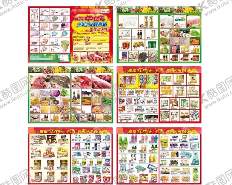 编号：65571109262332494095【酷图网】源文件下载-年中庆促销DM宣传单图片