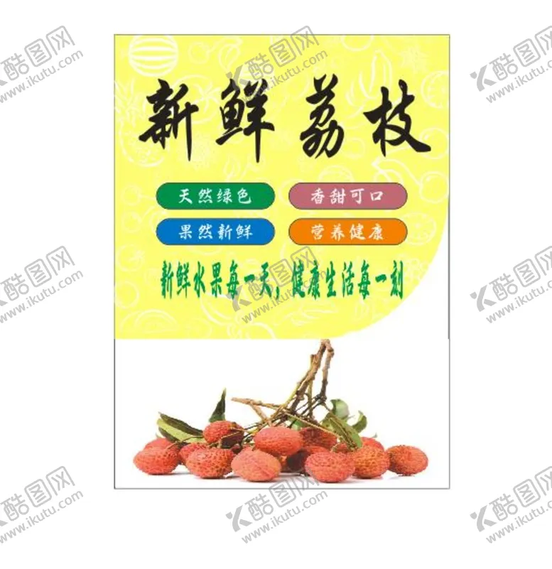 编号：80128010282120393903【酷图网】源文件下载-荔枝