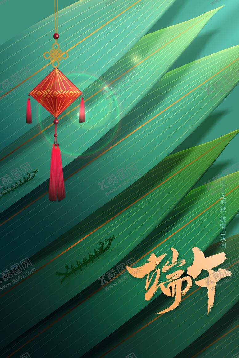 编号：99037401271428161135【酷图网】源文件下载-端午节
