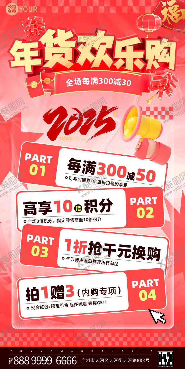 编号：89169601121220531254【酷图网】源文件下载-年货节欢乐购活动海报