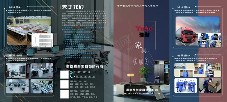 编号：15899404082222273576【酷图网】源文件下载-办公家具彩页