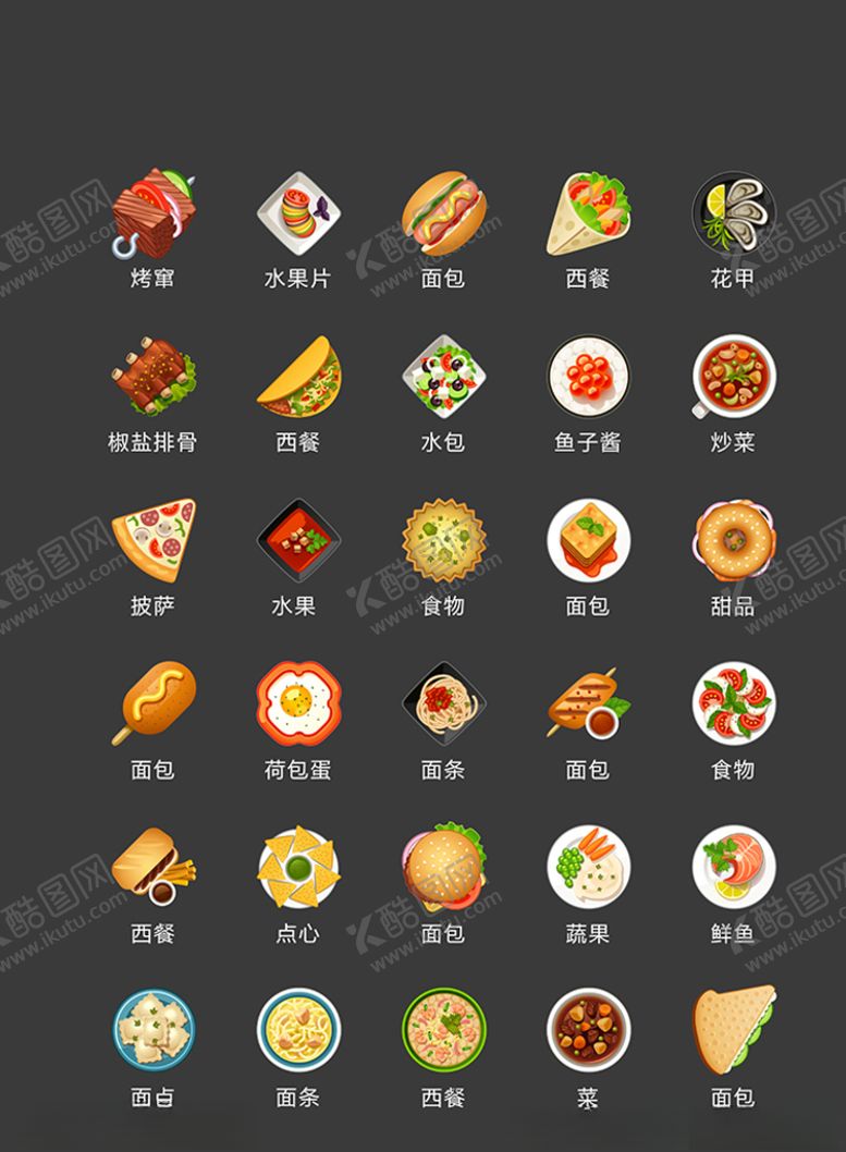 编号：15727909200003211135【酷图网】源文件下载-美食图标食品图标餐饮图标
