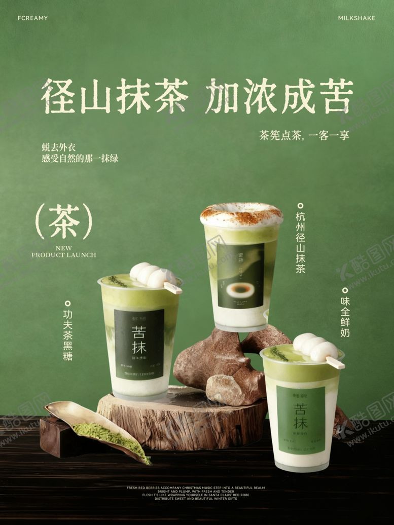 编号：82463604031012129064【酷图网】源文件下载-奶茶海报