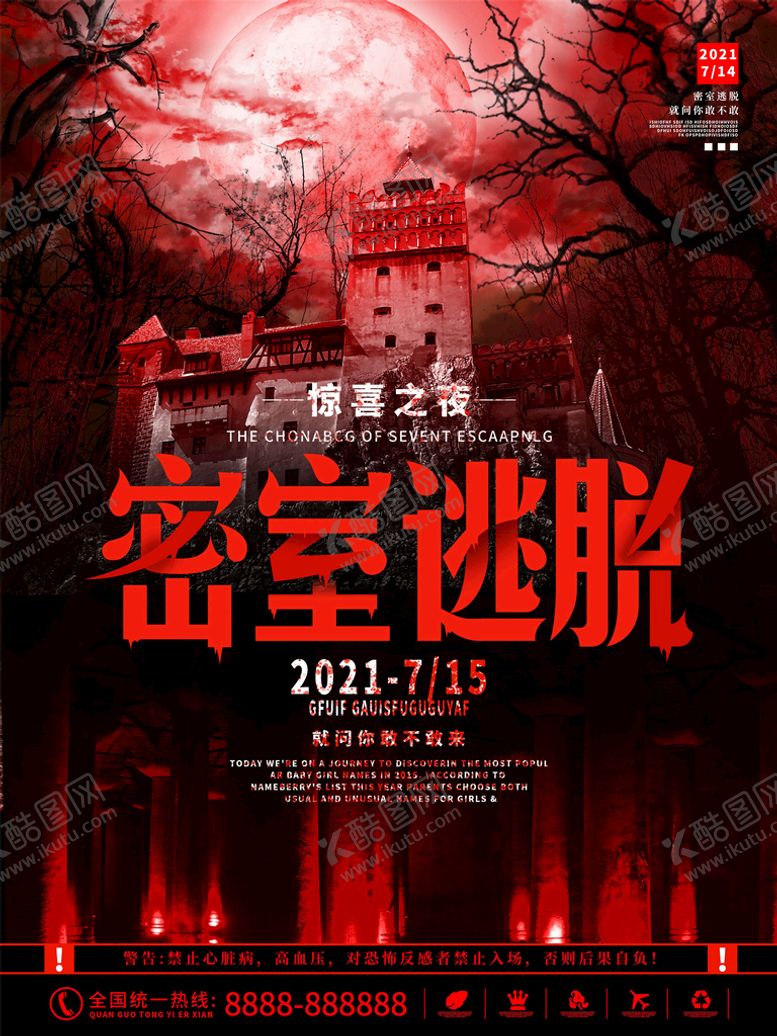 编号：86294510081654017461【酷图网】源文件下载-密室逃脱