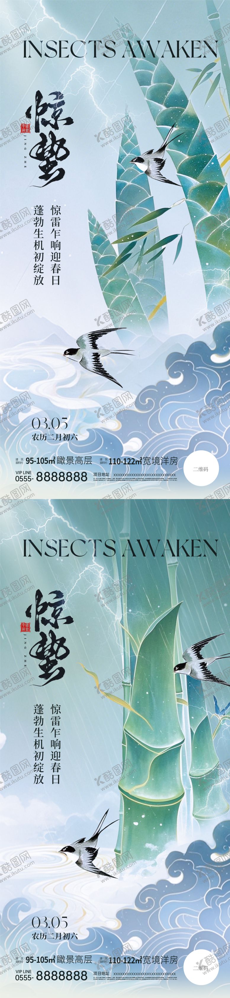 编号：14903702152308265119【酷图网】源文件下载-惊蛰节气海报