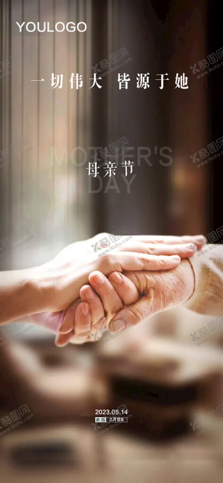 编号：27167701192145386219【酷图网】源文件下载-母亲节海报