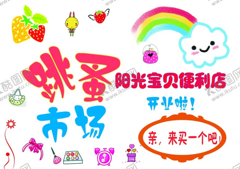 编号：28653109161809312992【酷图网】源文件下载-跳蚤市场海报