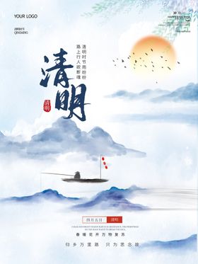 清明时节海报