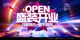 盛大开业