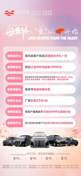 母亲节汽车活动政策海报