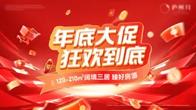 年终大促主画面