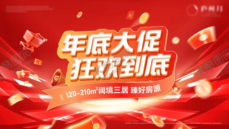 编号：90065211062041104353【酷图网】源文件下载-年终大促主画面