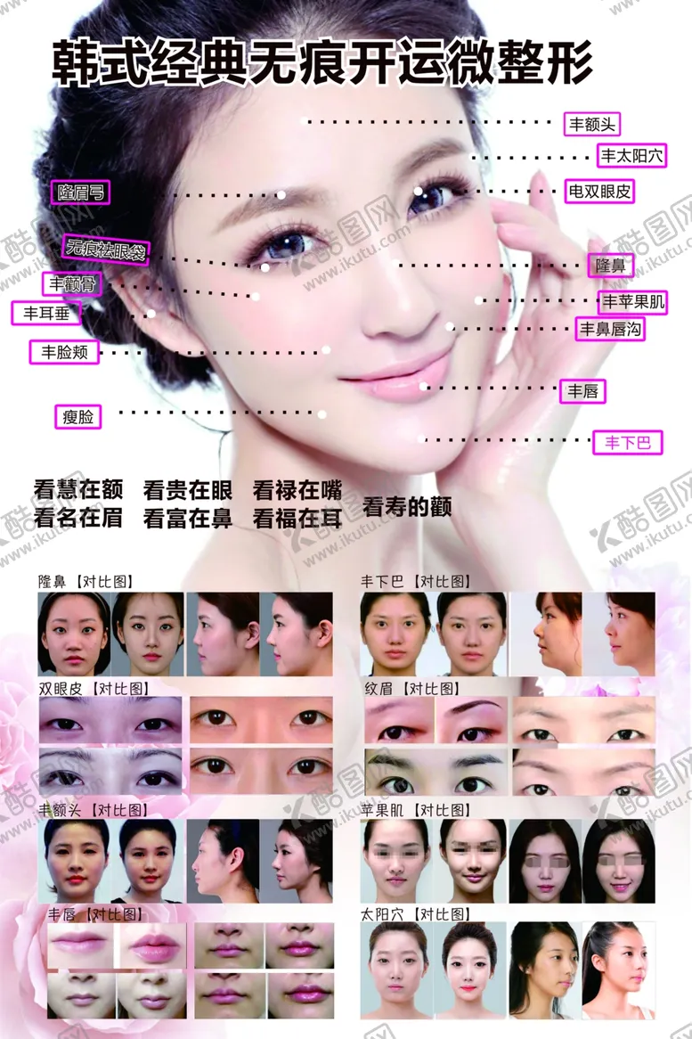 编号：69328207141819021486【酷图网】源文件下载-韩式微整形无痕开运