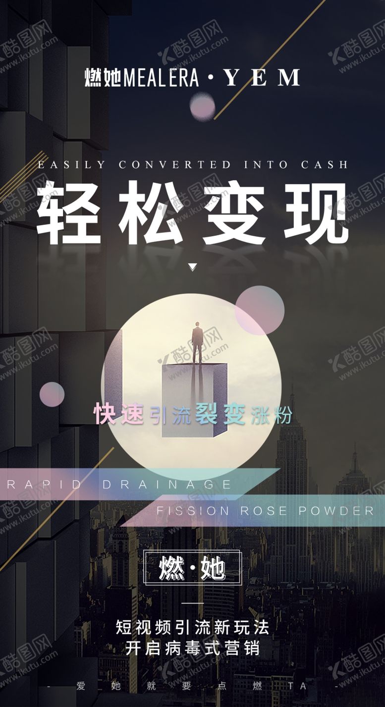 编号：65194009201044116720【酷图网】源文件下载-流量海报