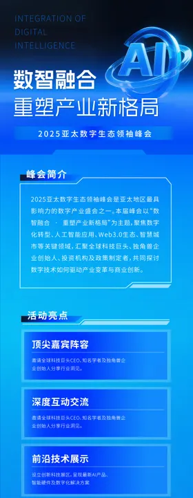 科技会议活动长图