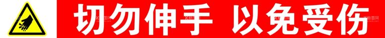 编号：10005811290846035072【酷图网】源文件下载-切勿伸手