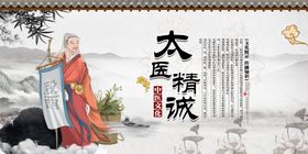 徽太医传单