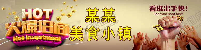 编号：81520709251545019508【酷图网】源文件下载-美食小镇