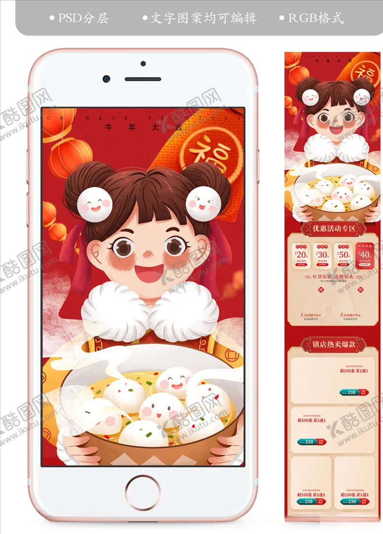编号：46679104171040221479【酷图网】源文件下载-淘宝元宵节新年开门红手机端