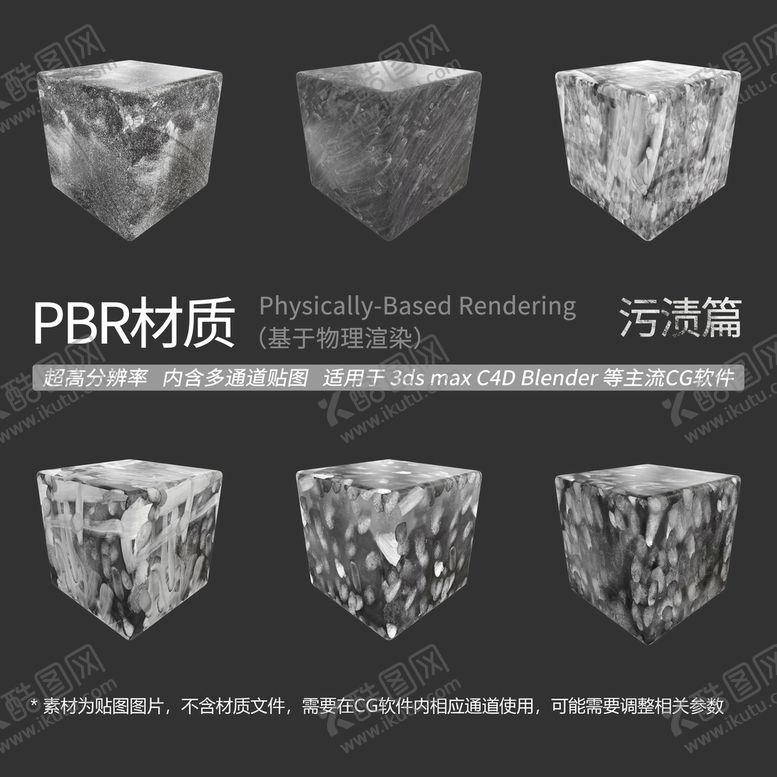 编号：63704201271026586726【酷图网】源文件下载-粉尘污渍贴图 灰尘污垢贴图