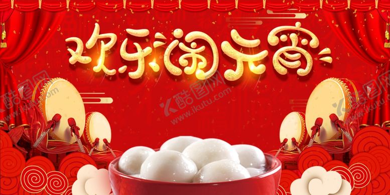 编号：99224906301728129476【酷图网】源文件下载-元宵晚会
