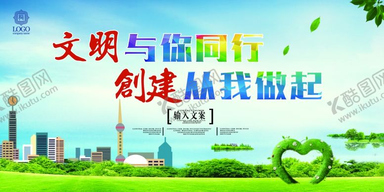 编号：73158212011228432730【酷图网】源文件下载-文明与你同行