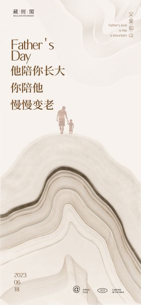 父爱如山线条抽象海报