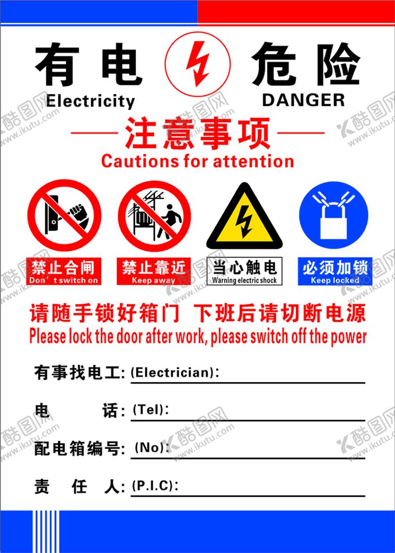 编号：83165210181053379976【酷图网】源文件下载-电箱有电危险