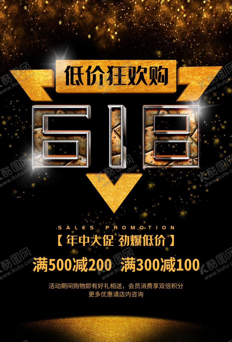 编号：58056806242339375634【酷图网】源文件下载-618年中大促