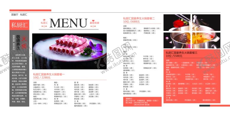 编号：14449210031156196032【酷图网】源文件下载-春夏菜谱菜谱清凉菜单