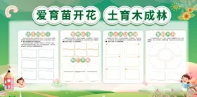 幼儿园展板