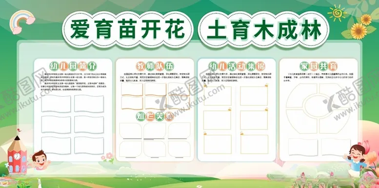 编号：65471904071303302347【酷图网】源文件下载-幼儿园展板