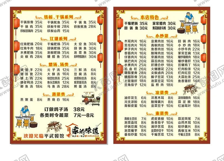 编号：09574310102125215941【酷图网】源文件下载-菜单