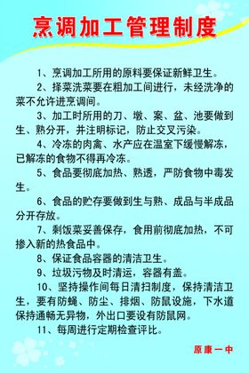 食堂厨师及加工人员管理制度