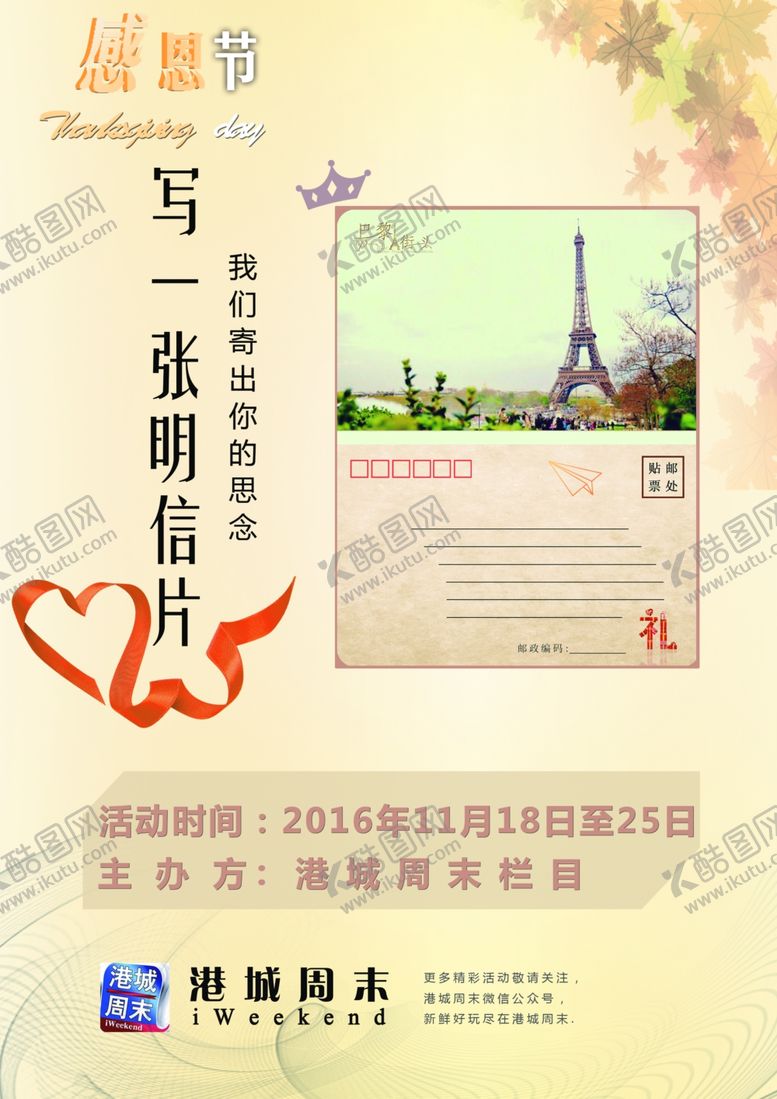 编号：83402005010724596034【酷图网】源文件下载-感恩节活动