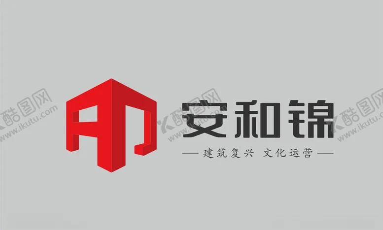 编号：30458304290054464501【酷图网】源文件下载-安和锦logo